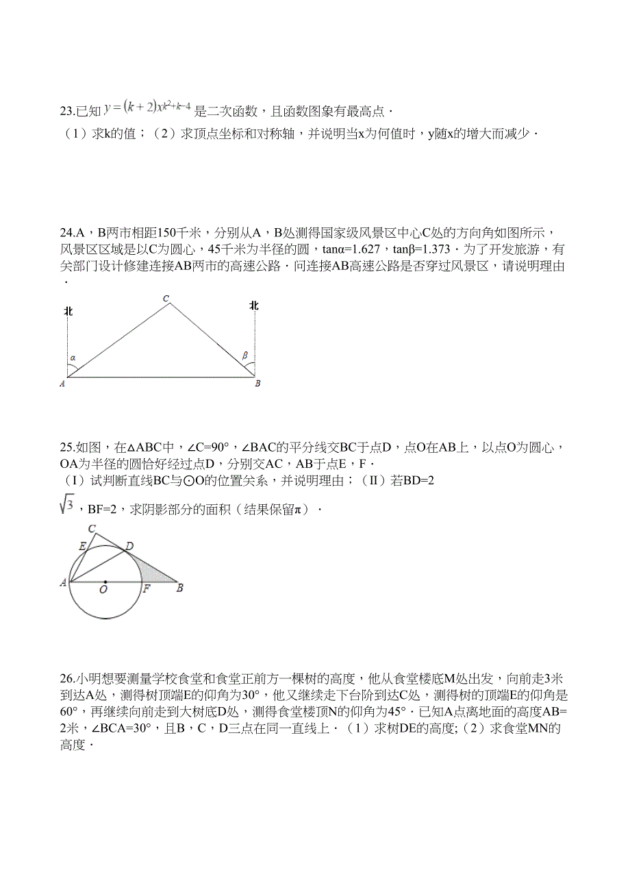 北师大版九年级数学下册期末模拟检测试题(含答案)(DOC 7页)_第3页