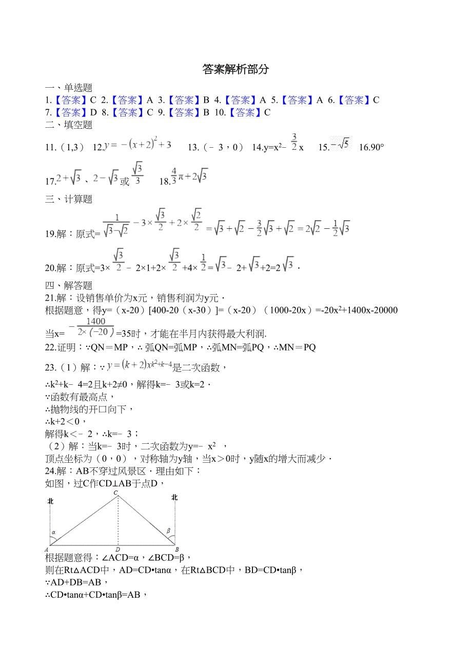 北师大版九年级数学下册期末模拟检测试题(含答案)(DOC 7页)_第5页