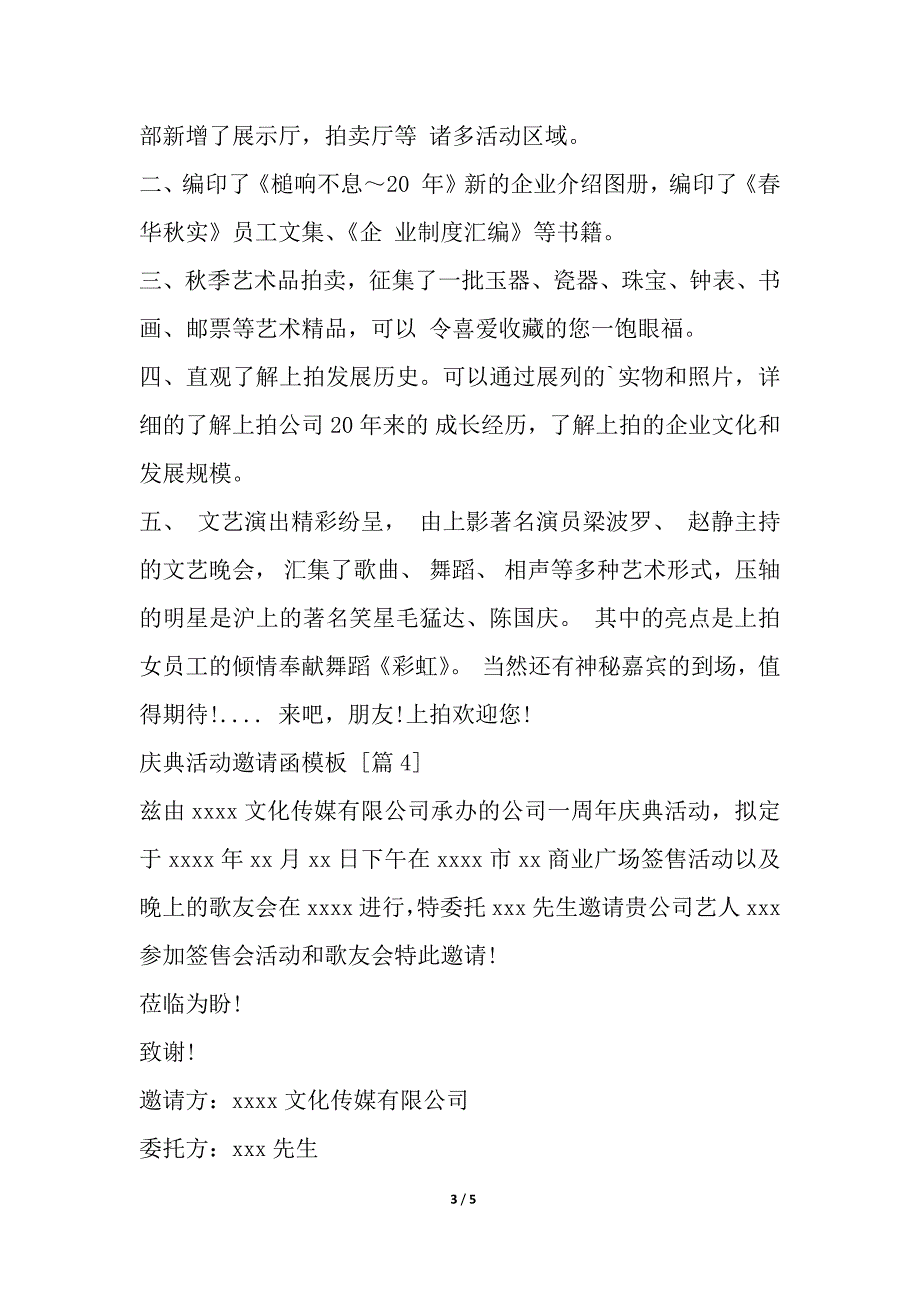 庆典活动邀请函模板.docx_第3页