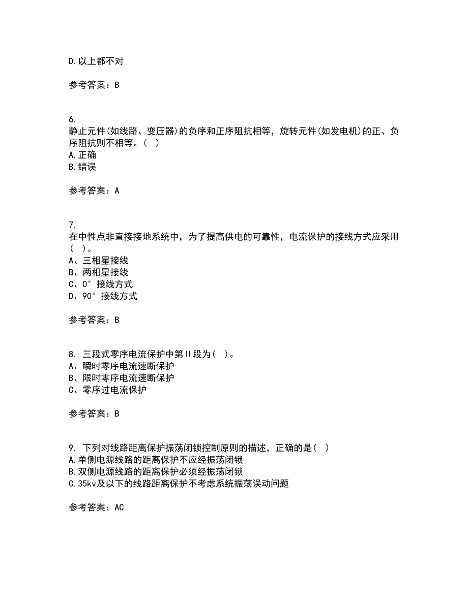 电子科技大学22春《电力系统保护》离线作业1答案参考47_第2页