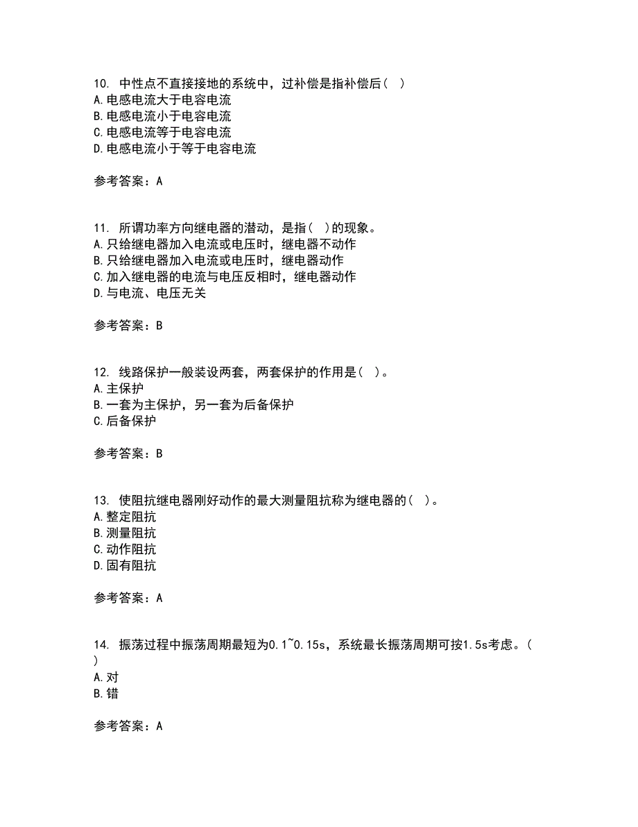 电子科技大学22春《电力系统保护》离线作业1答案参考47_第3页