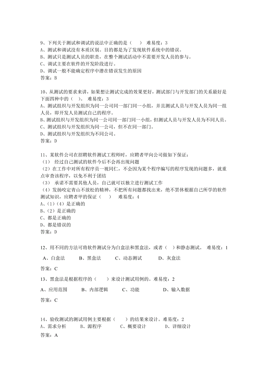 软件测试判断题选择题案例分析答案_第2页