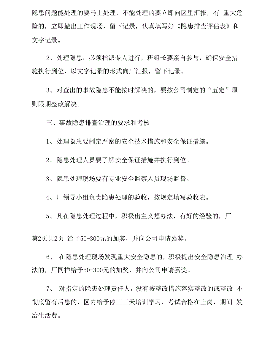 洗选厂事故隐患排查治理制度_第3页