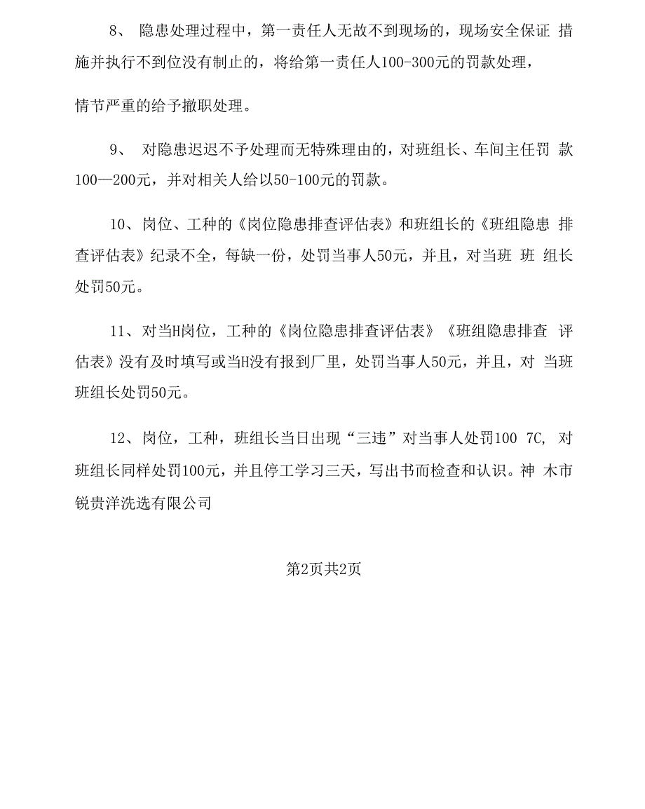 洗选厂事故隐患排查治理制度_第4页