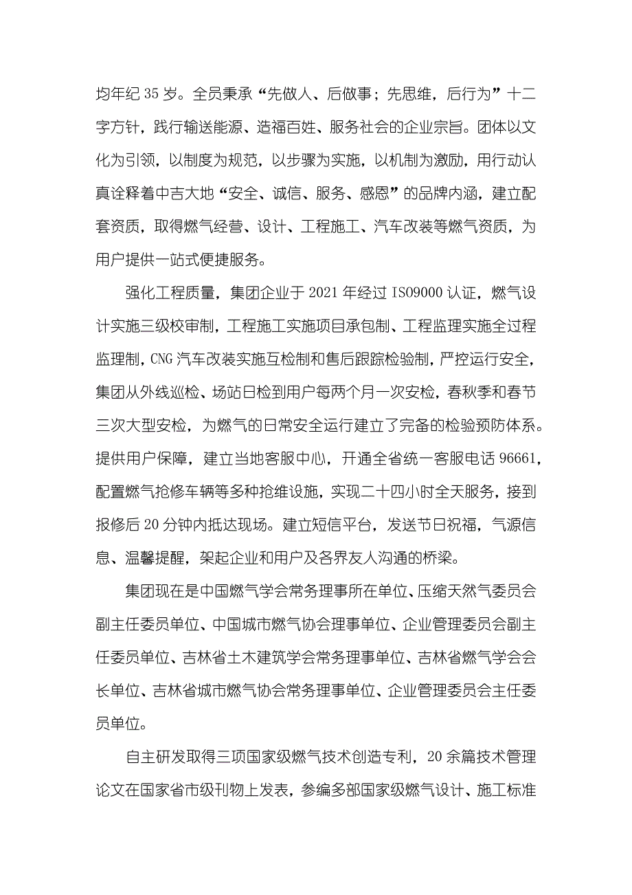 有关造福百姓的讲话为百姓造福_第2页