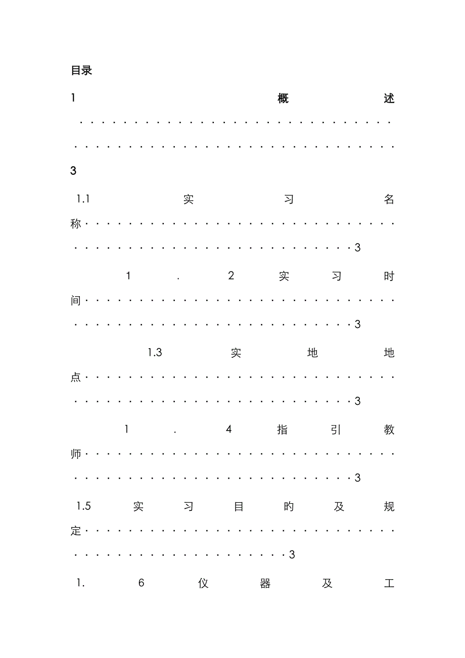 数字地形测量学实习报告_第2页