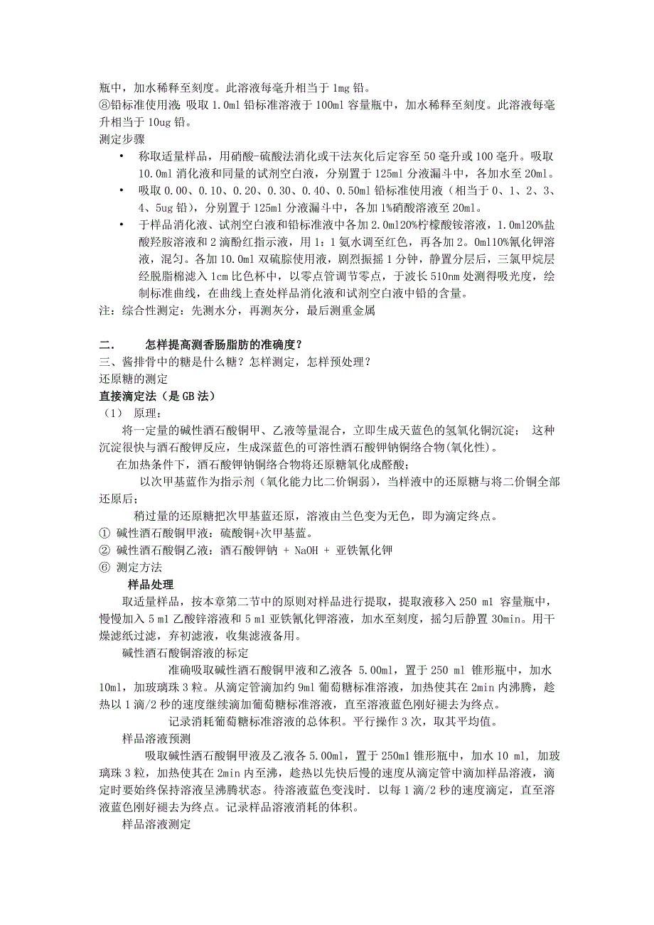 食品分析总结.doc_第5页