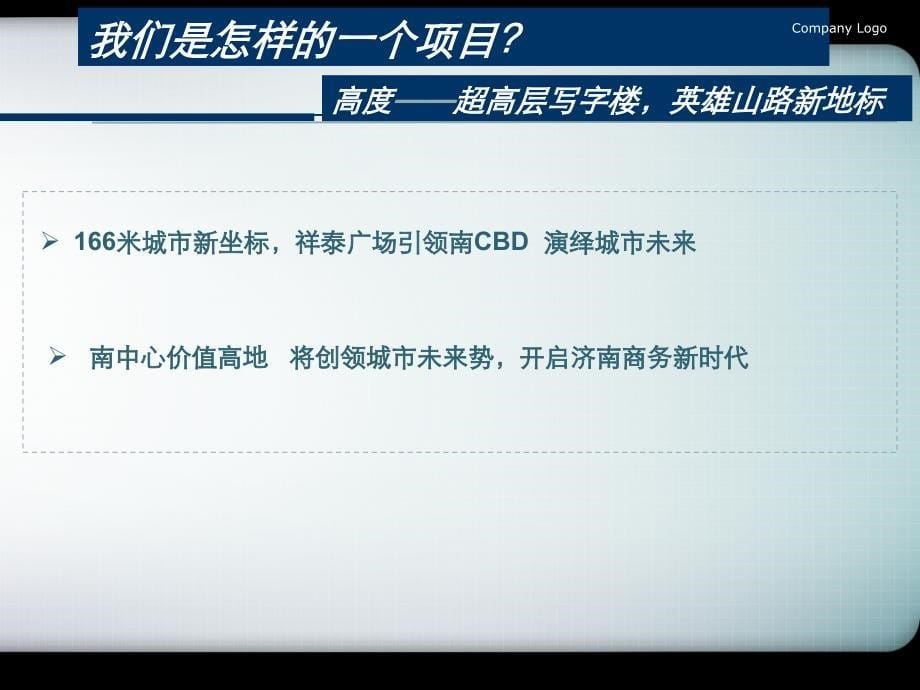 济南祥泰广场商业配套概念定位思考48P_第5页