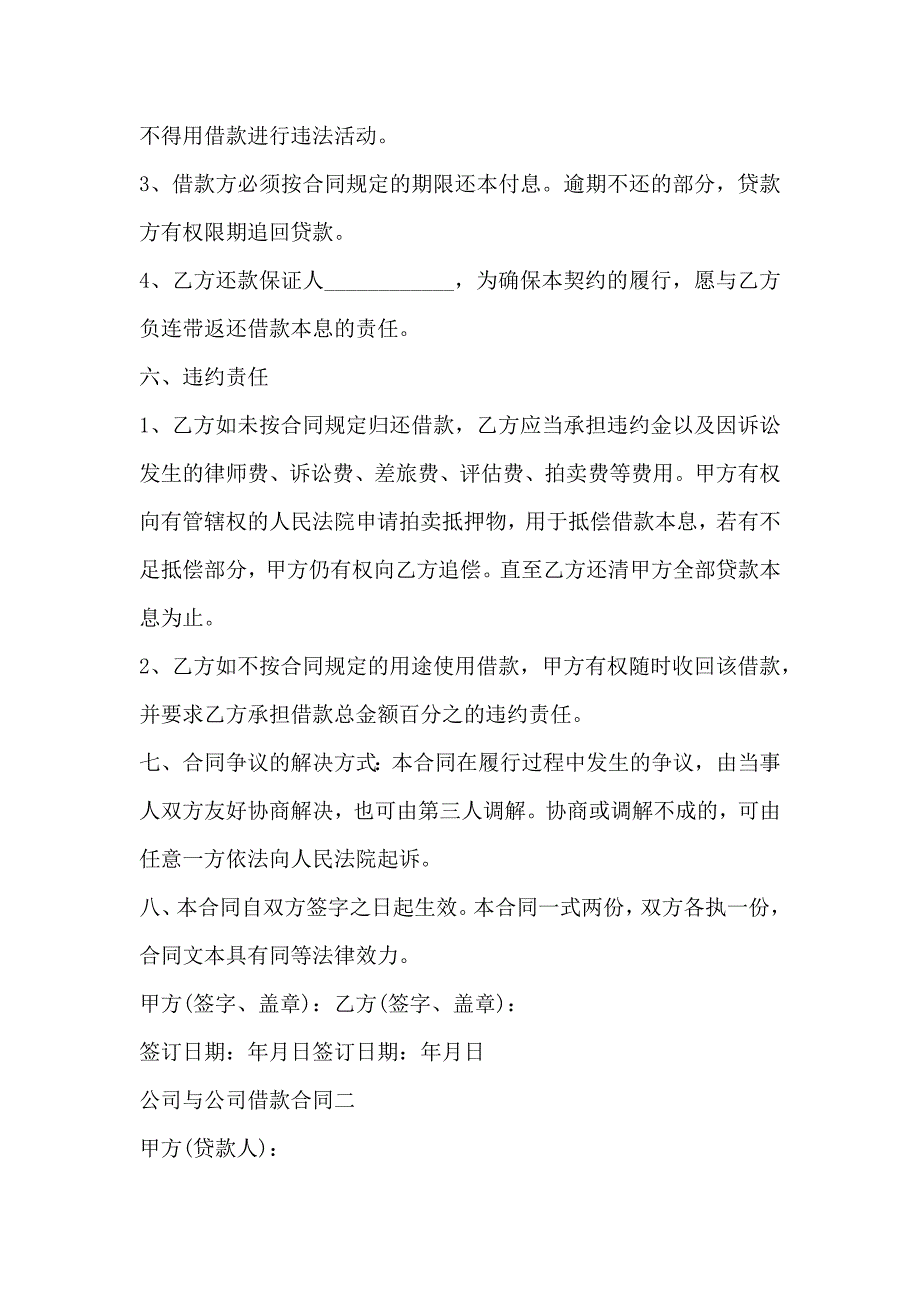 公司与公司借款合同模板_第2页