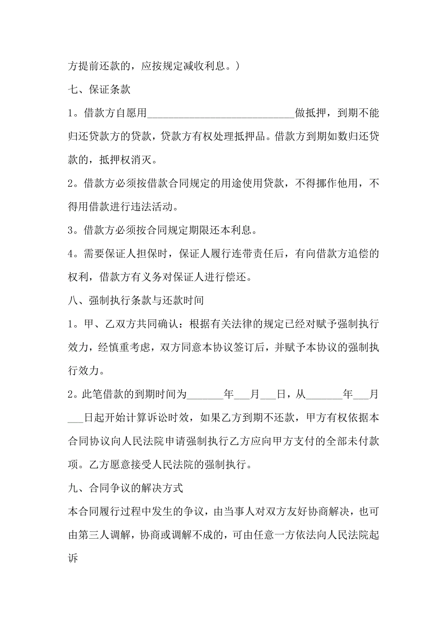 公司与公司借款合同模板_第4页