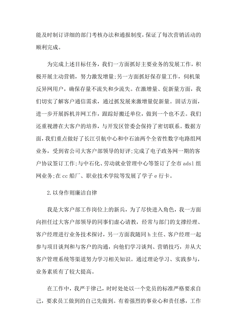 2023电信客户经理述职报告(汇编6篇)_第2页