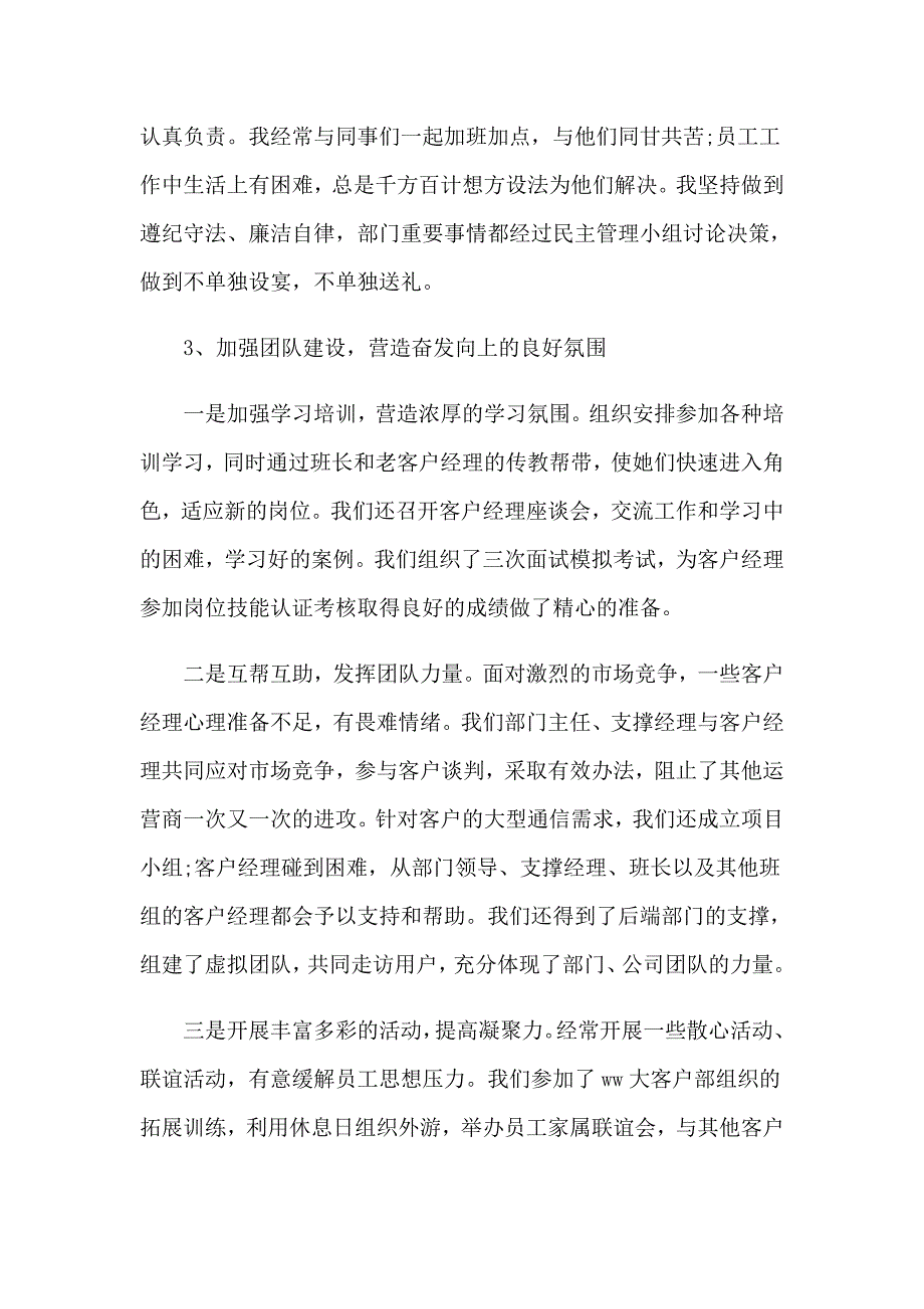 2023电信客户经理述职报告(汇编6篇)_第3页