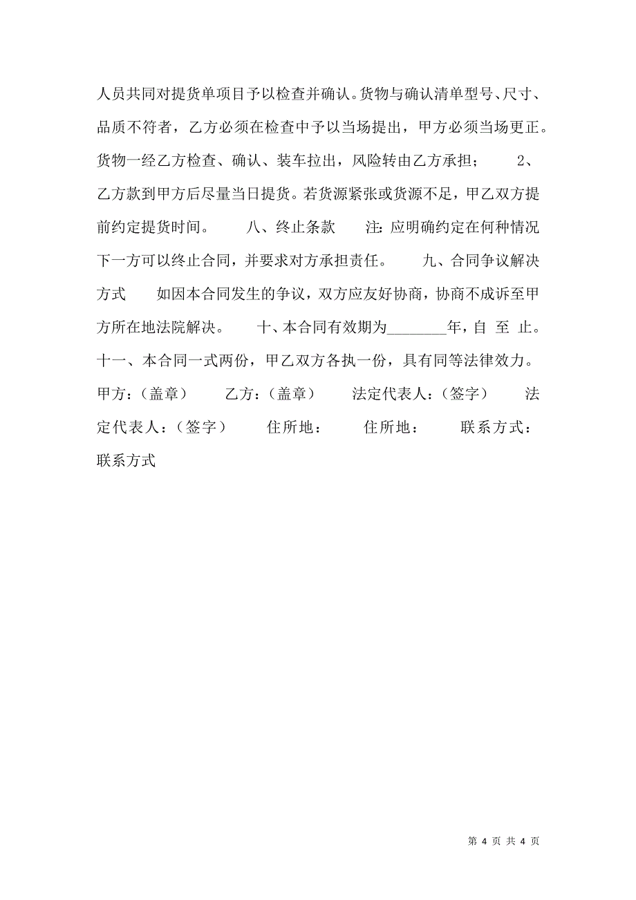 网签版加盟代理合同模板_第4页