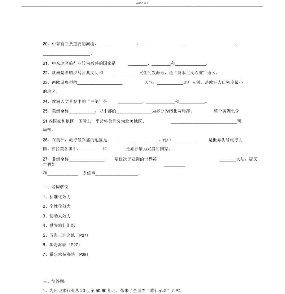 客源国概况练习题第一阶段.docx_第5页