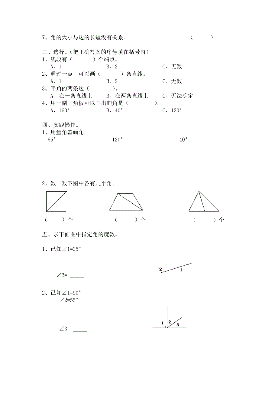 小学数学第七册第二单元练习卷2013_第2页