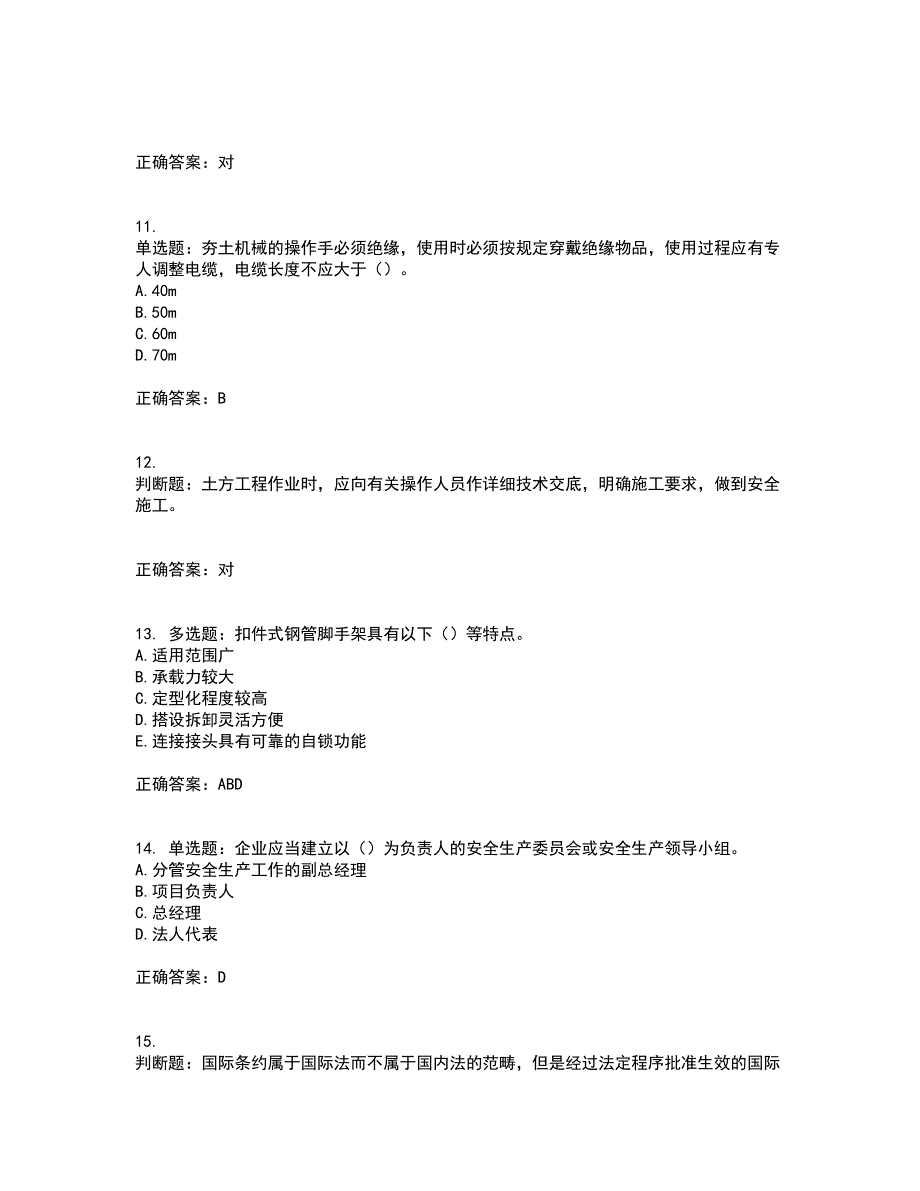 2022版山东省建筑施工专职安全生产管理人员（C类）资格证书考试历年真题汇总含答案参考5_第3页