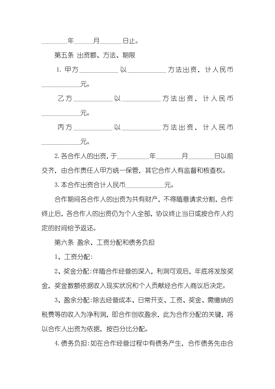 多人合作股东协议书_第2页