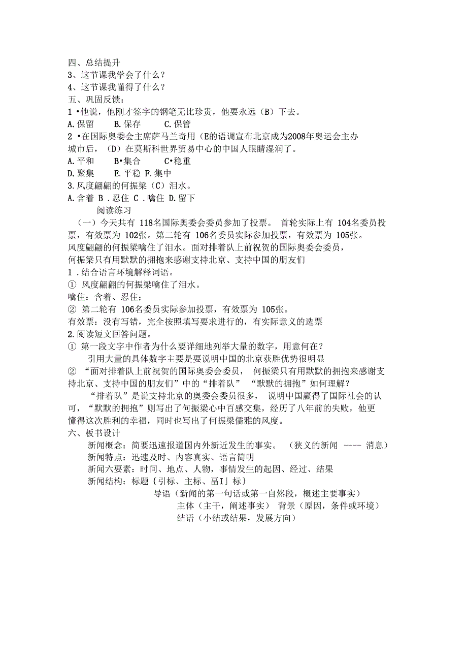 《北京喜获奥运会主办权》教设计_第4页