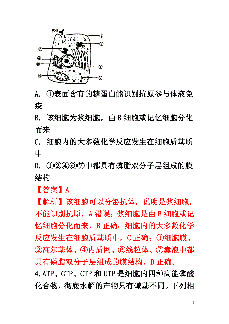 江苏省如皋市2021学年高二生物下学期期末教学质量调研试题（含解析）_第4页