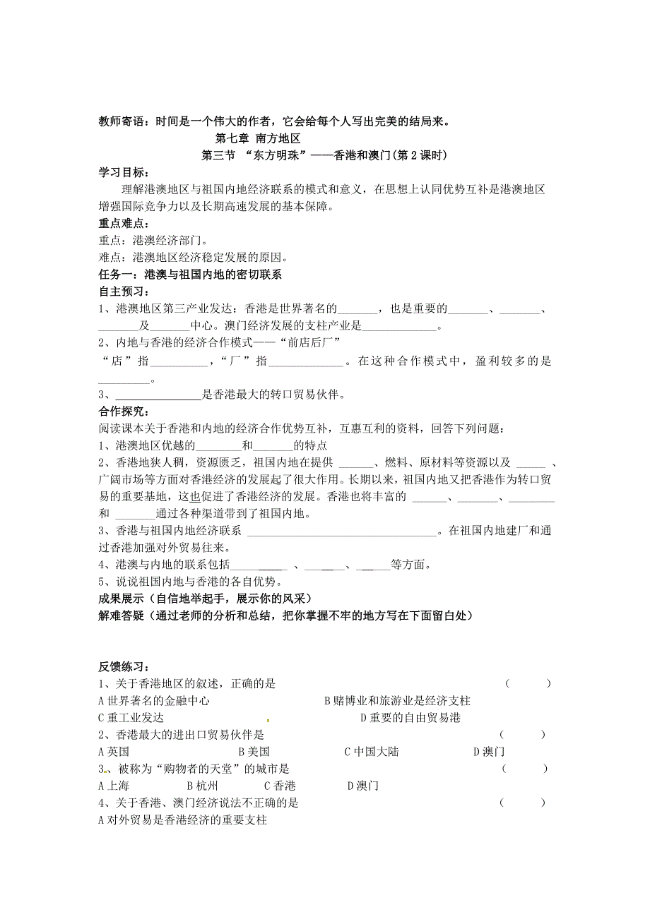 【人教版】八年级地理下册：7.3第三节“东方明珠”香港和澳门导学案_第3页