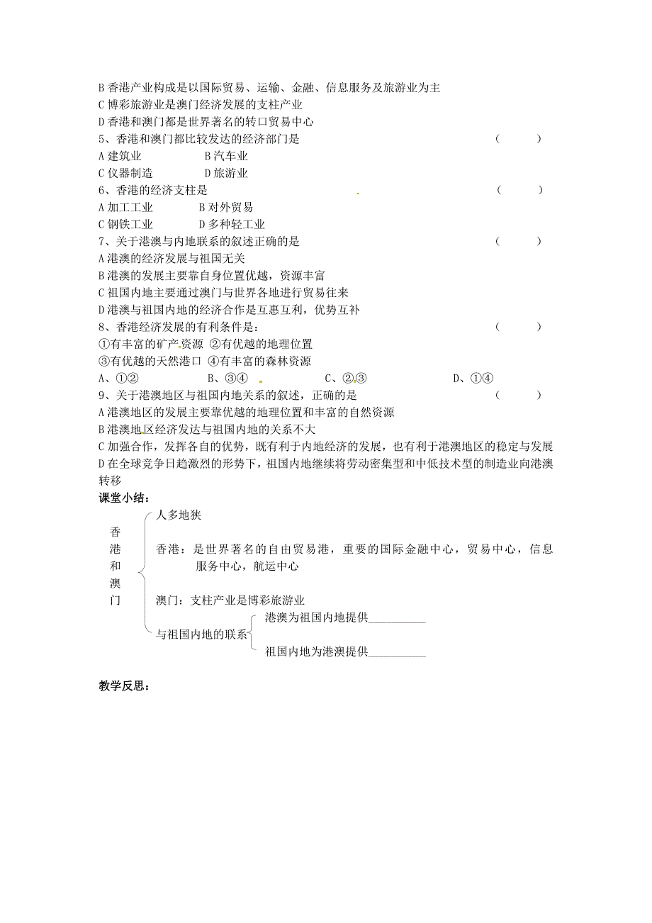 【人教版】八年级地理下册：7.3第三节“东方明珠”香港和澳门导学案_第4页