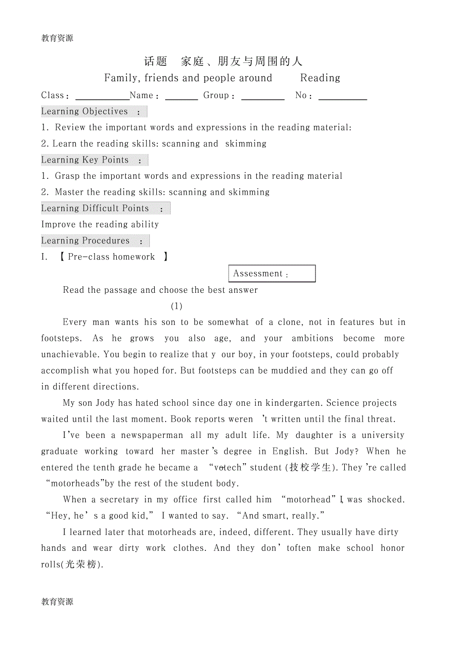 【教育资料】2018届高三英语话题阅读话题《家庭、朋友与周围的人》学案含答案学习精品_第1页