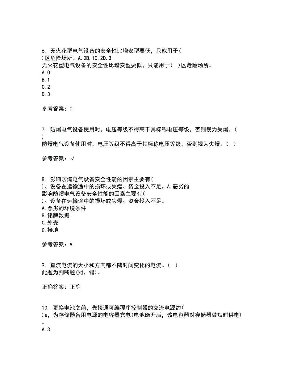 大连理工大学22春《模拟电子线路》离线作业二及答案参考44_第2页