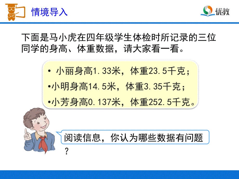 《小数点移动引起小数大小的变化》教学课件_第2页