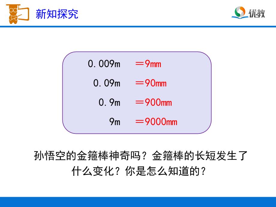 《小数点移动引起小数大小的变化》教学课件_第4页