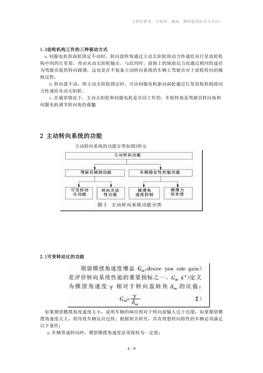 主动转向系统的组成及其工作原理_第4页