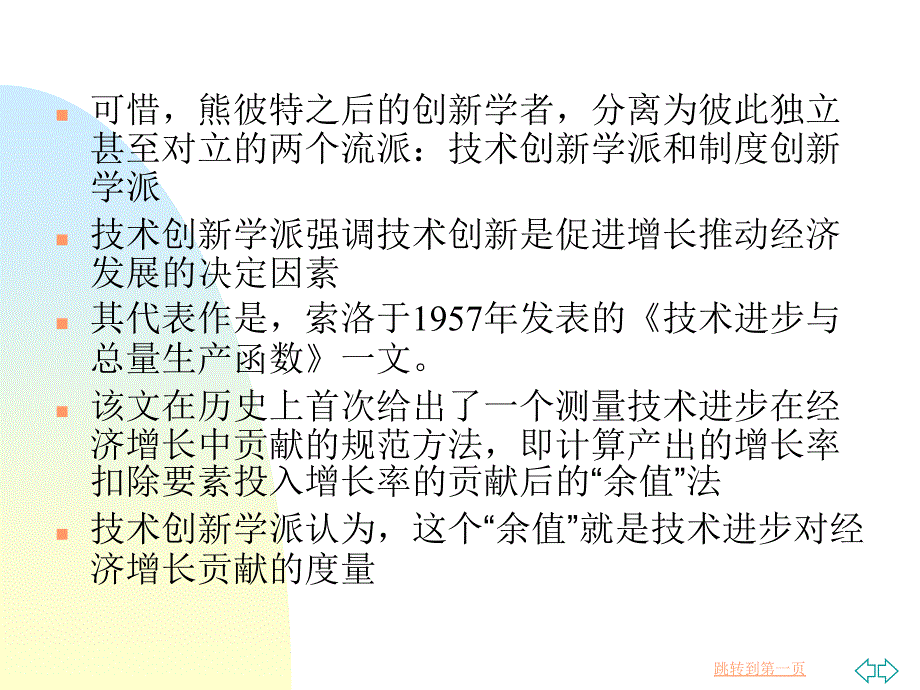 浙江大学自然辨证法第讲科技进步制度变迁与_第3页