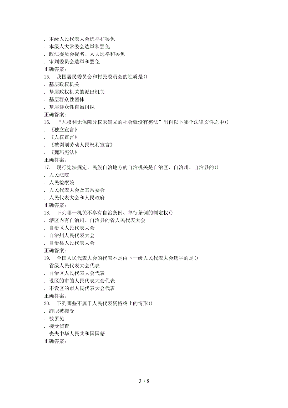 奥鹏南开16春学期《宪法学》在线作业供参考_第3页