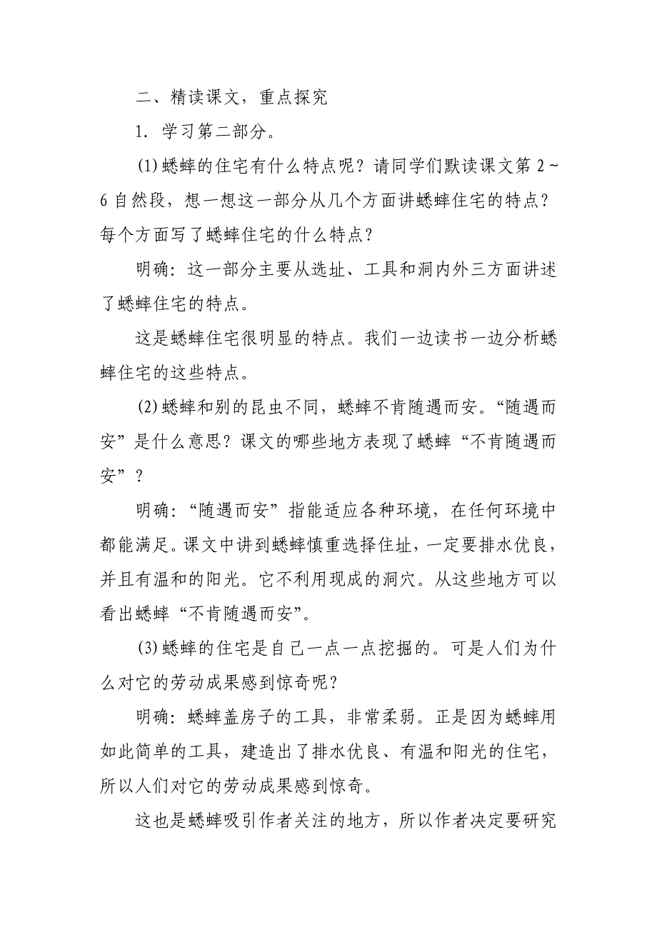 2019人教部编版四年级上册语文《蟋蟀的住宅》第二课时教学设计_第2页