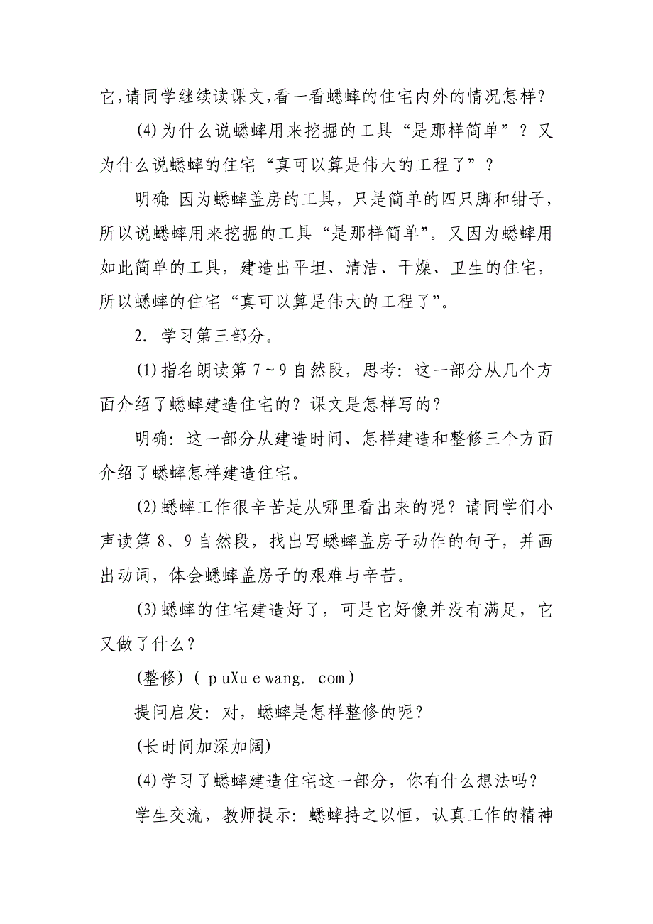 2019人教部编版四年级上册语文《蟋蟀的住宅》第二课时教学设计_第3页