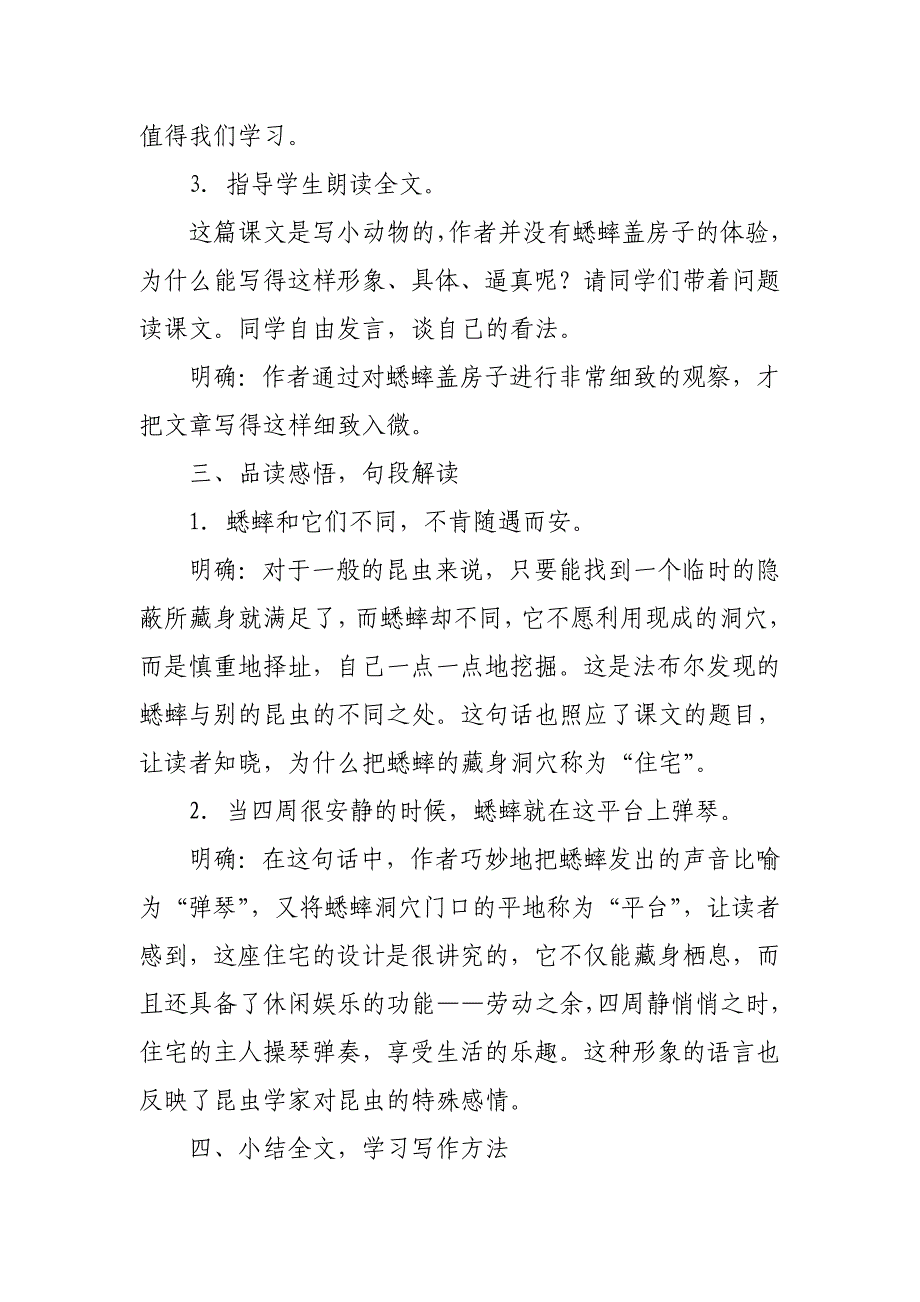 2019人教部编版四年级上册语文《蟋蟀的住宅》第二课时教学设计_第4页