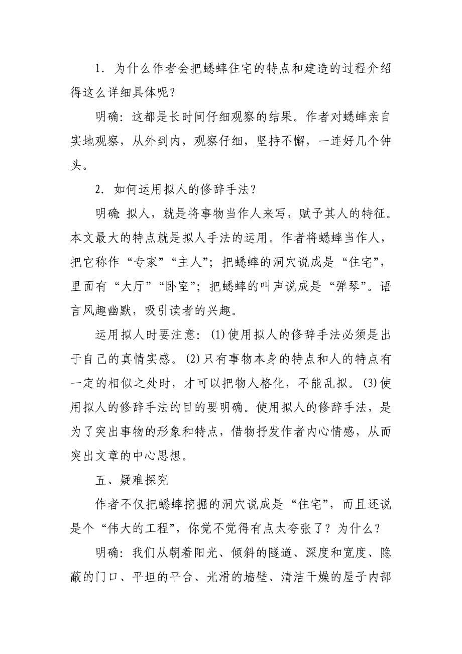 2019人教部编版四年级上册语文《蟋蟀的住宅》第二课时教学设计_第5页