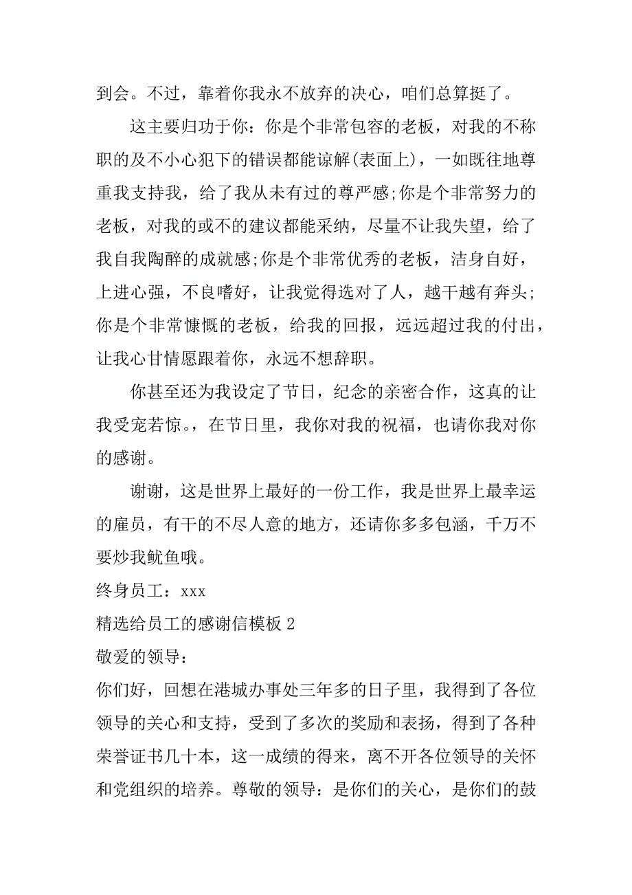 精选给员工的感谢信模板5篇公司对员工的感谢信模板_第2页