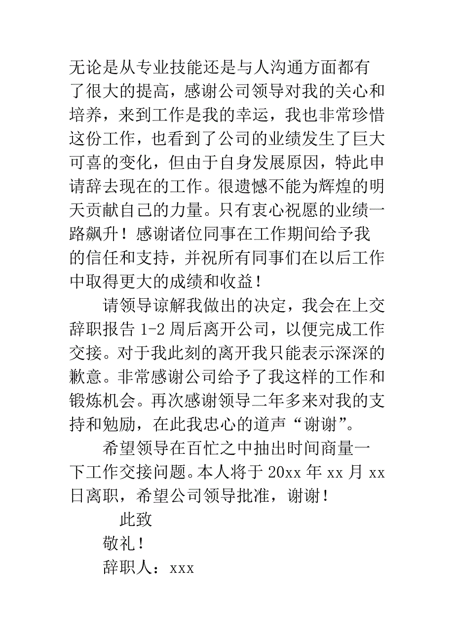 公司员工的辞职报告范文.docx_第3页