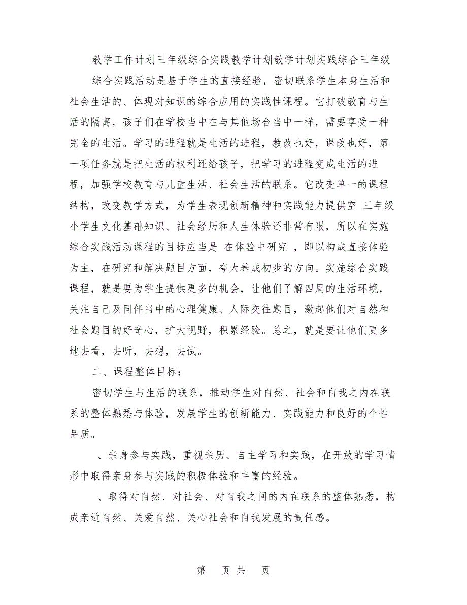 三年级第二学期综合实践活动总结26430_第3页