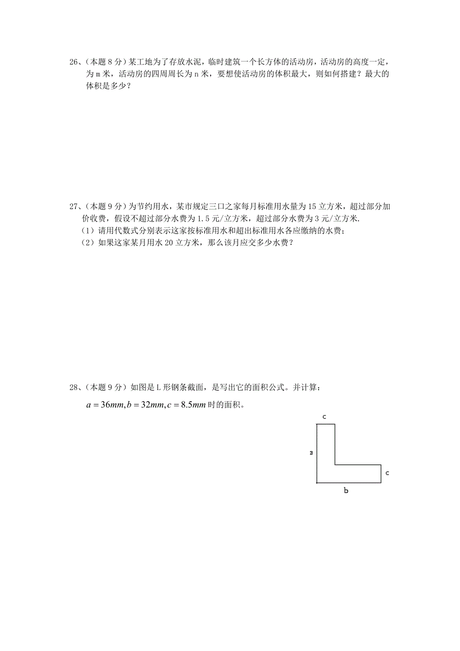 初二第15章_整式的乘除与因式分解综合复习测试2及答案.doc_第4页