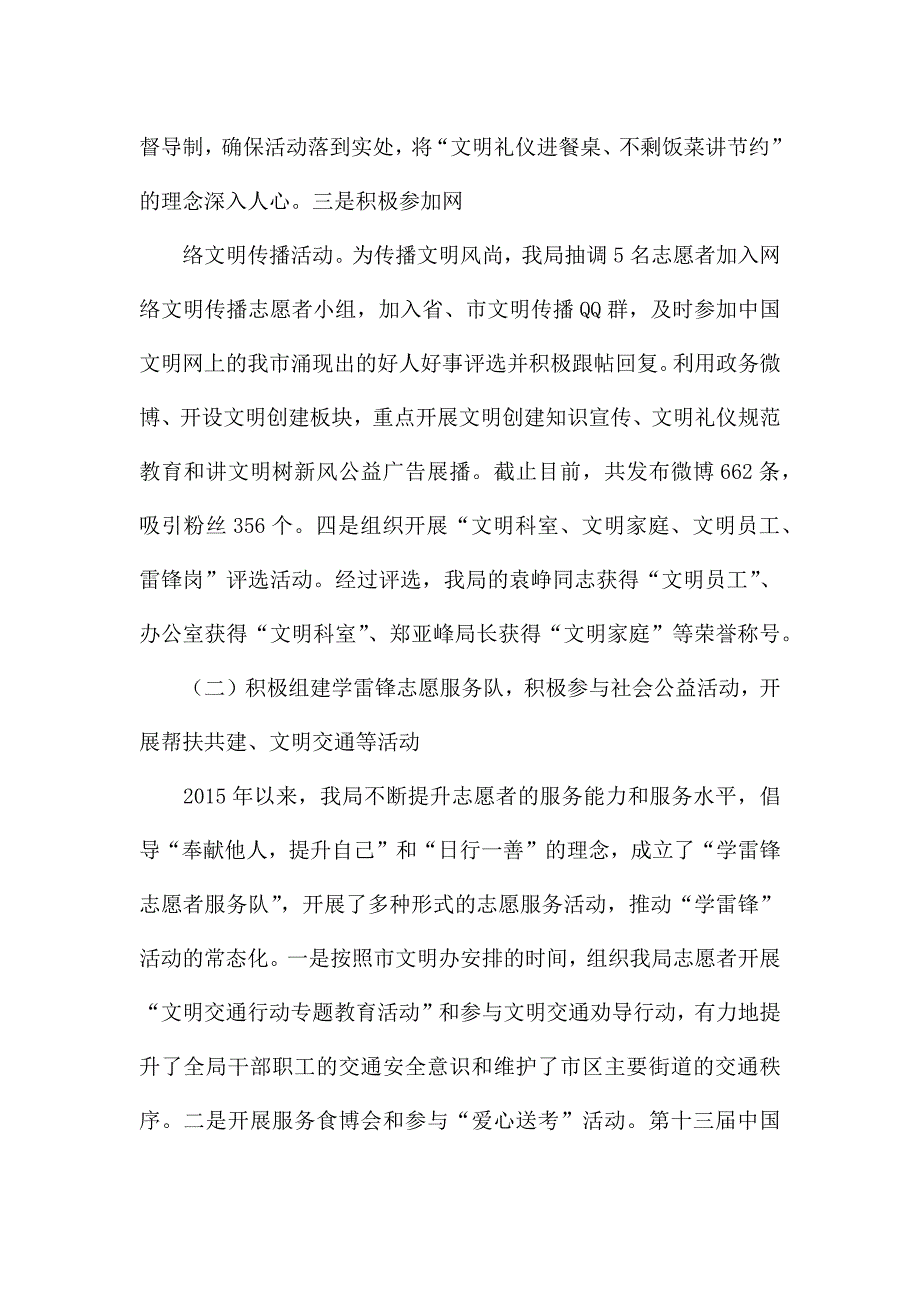 市质量技术监督局区分局省级文明单位创建工作开展情况汇报.docx_第2页