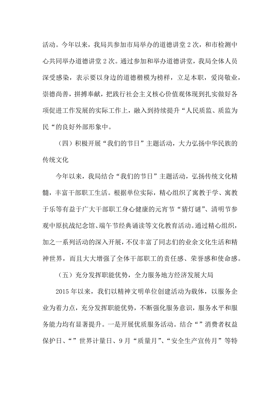 市质量技术监督局区分局省级文明单位创建工作开展情况汇报.docx_第4页