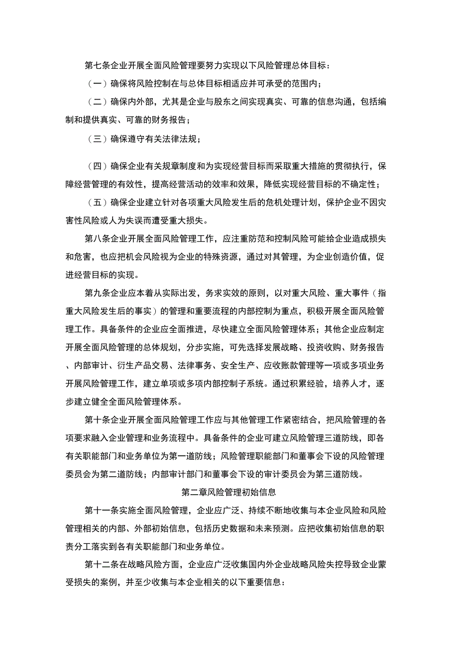 中央企业全面风险管理指引_第2页