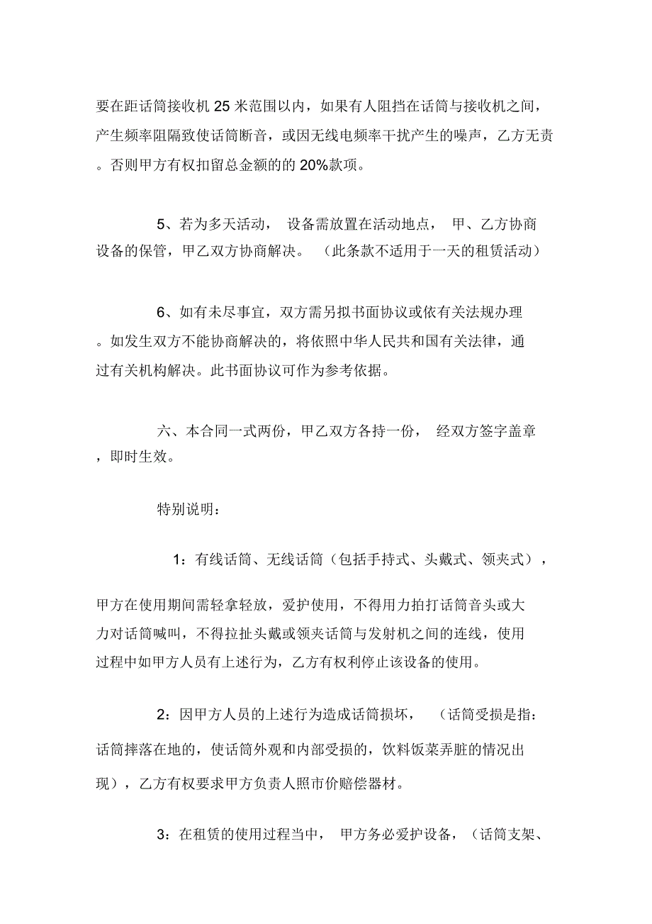 音响租赁协议书_第4页