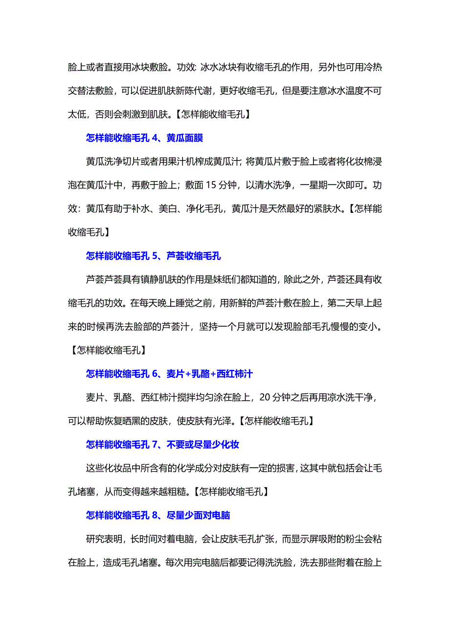 怎样能收缩毛孔 百万网友推荐怎样能收缩毛孔方法合集_第2页