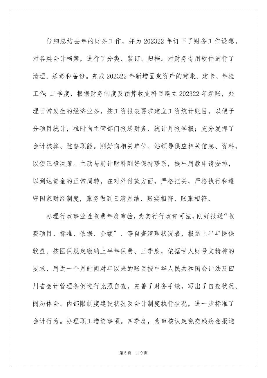 2023年财务技能培训总结范文.docx_第5页