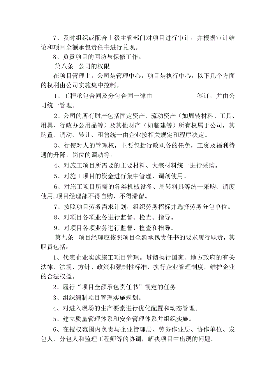 全额承包管理办法.doc_第2页