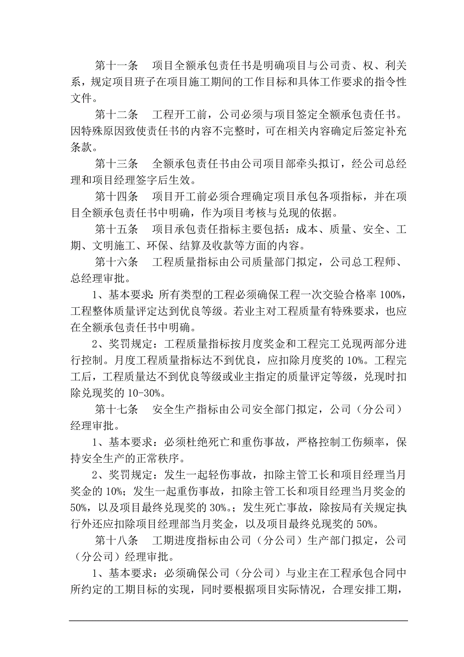 全额承包管理办法.doc_第4页