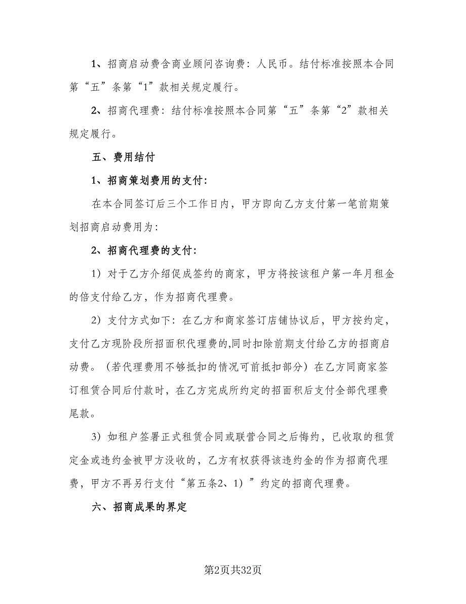 法律事务委托代理协议范本（9篇）_第2页