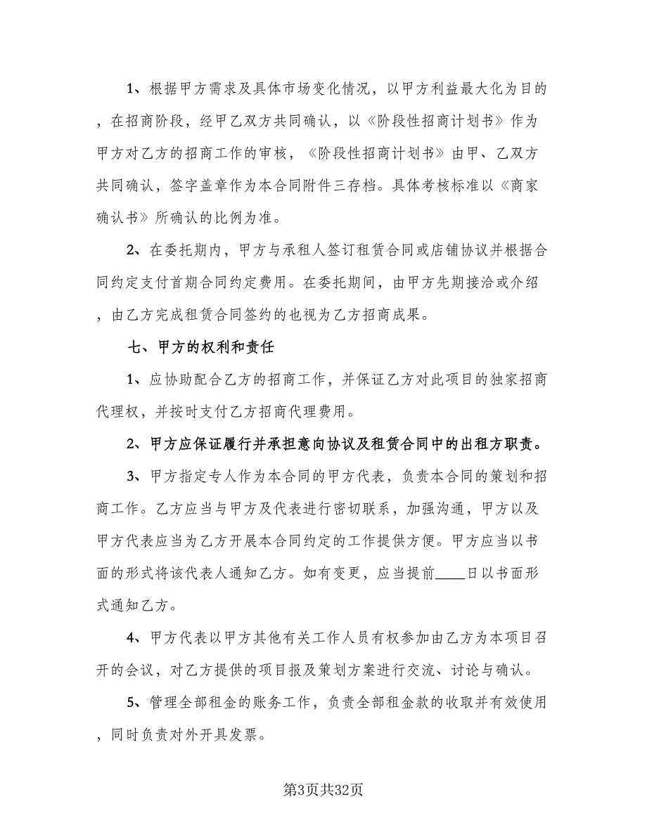 法律事务委托代理协议范本（9篇）_第3页